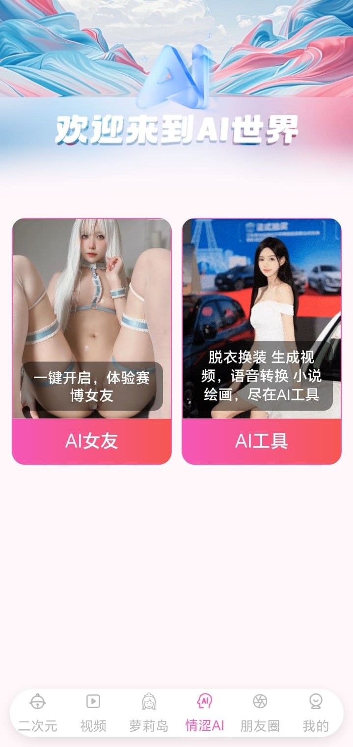 哔咔漫画BIKA探索型AI世界内容入口界面