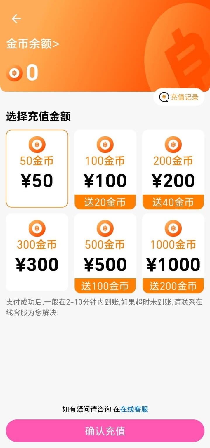哔咔漫画APP金币充值与账户资产界面