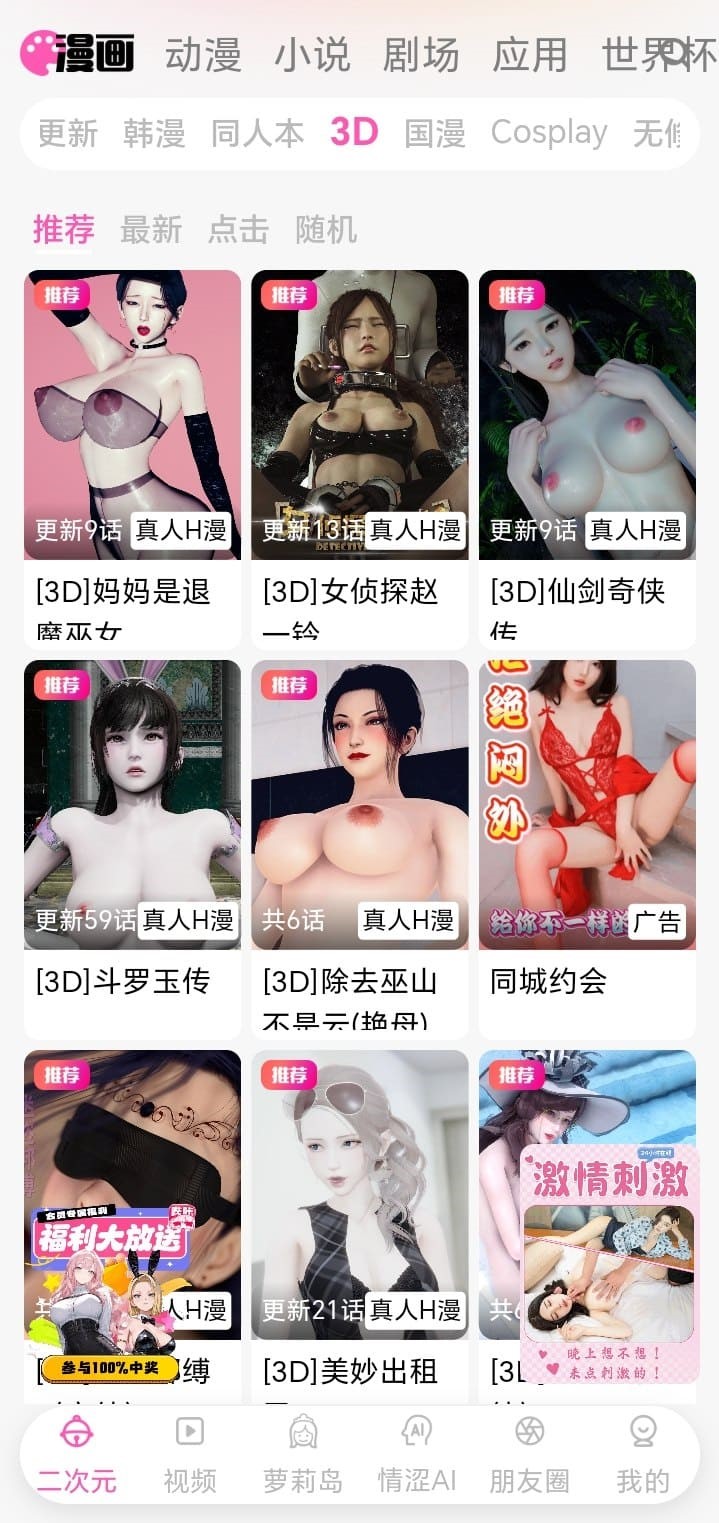 哔咔漫画官方APP三维漫画专题高清封面浏览