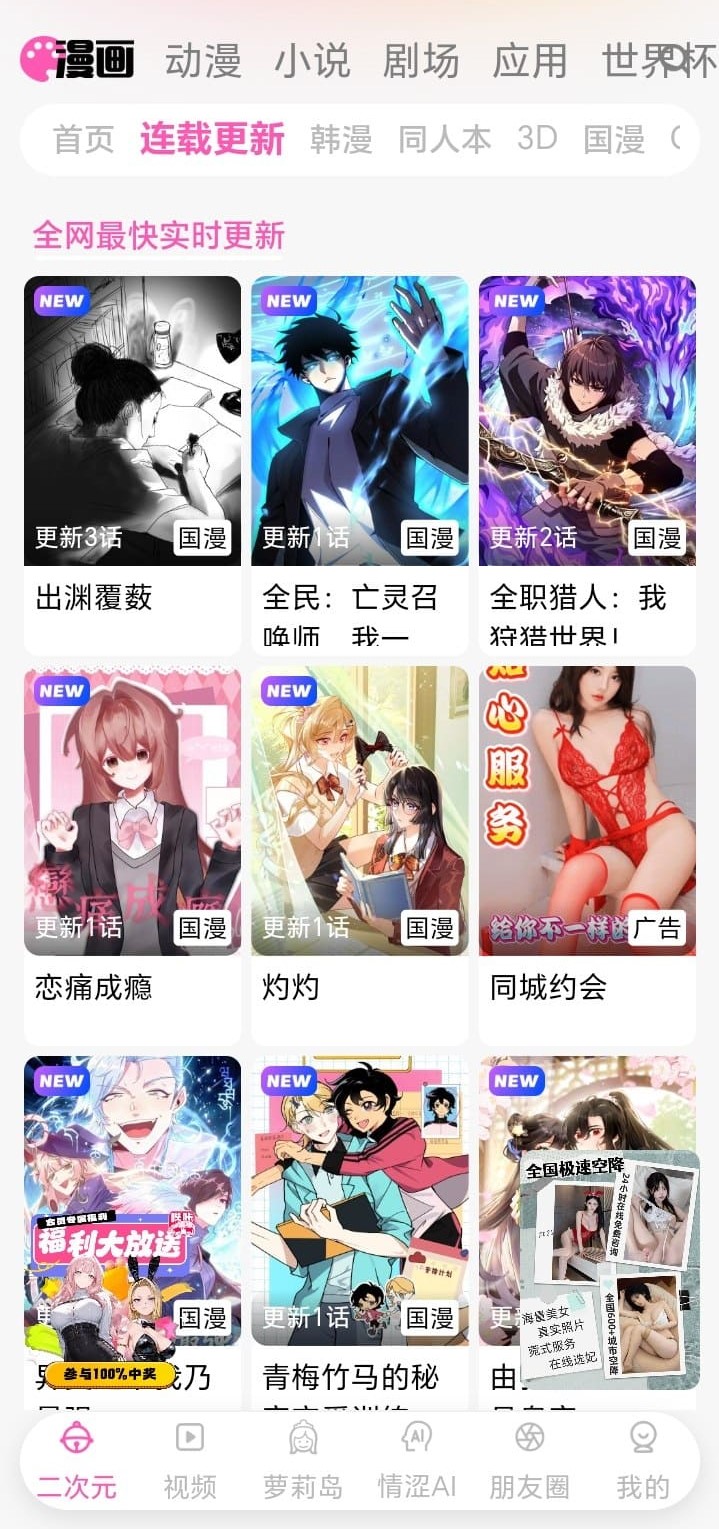 关于哔咔漫画产品连载更新功能界面介绍图
