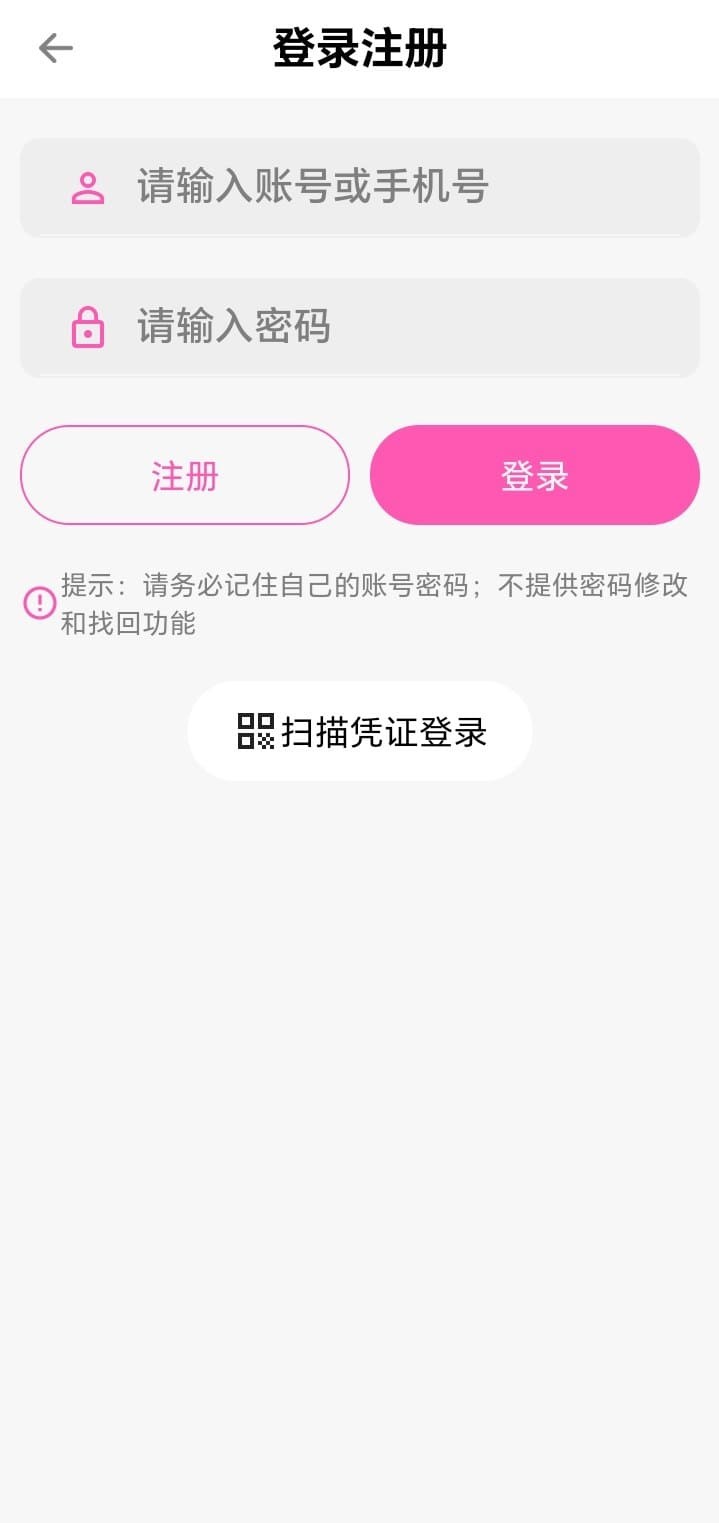 哔咔漫画官方APP登录注册页面简洁流程展示