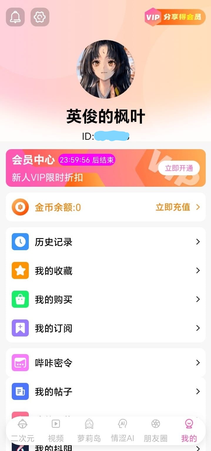 哔咔漫画APP个人中心收藏进度与账户信息界面