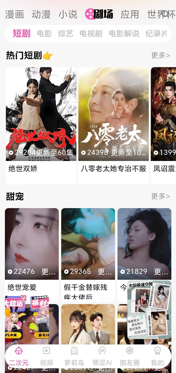 哔咔官方剧场模块二次元作品合集界面