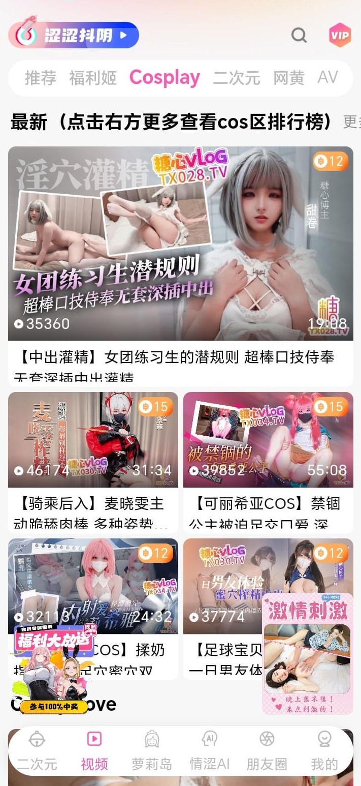 哔咔漫画短视频cosplay主题内容浏览高清截图