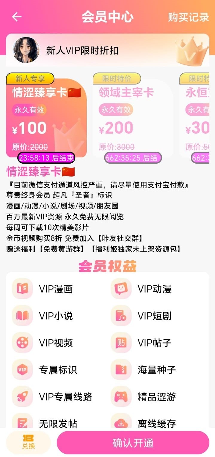哔咔官方会员充值权益说明页面高清截图